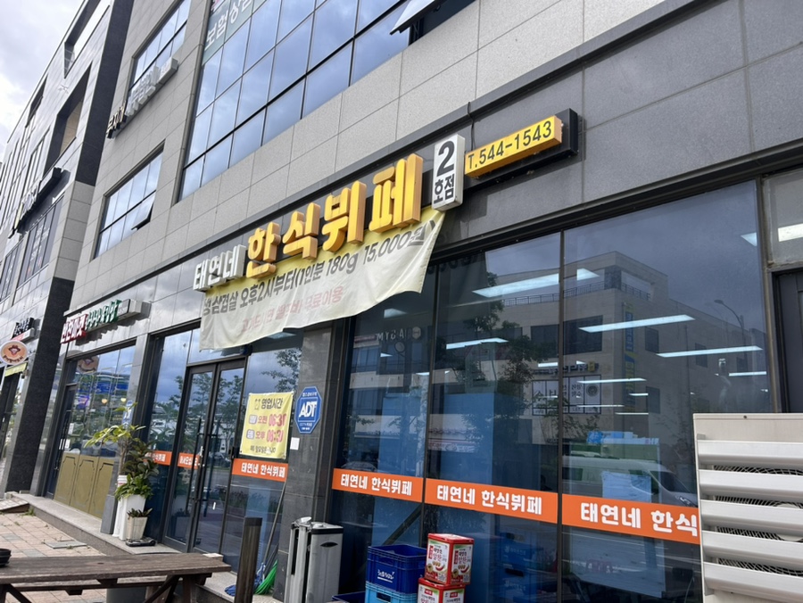 태연네한식 이미지