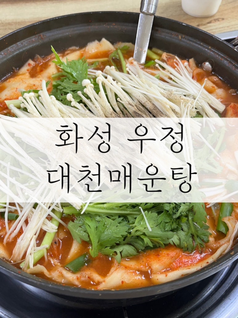 대천민물매운탕 이미지