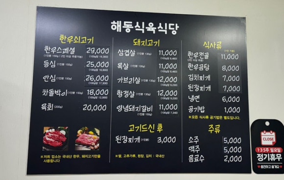 해동식육식당 이미지