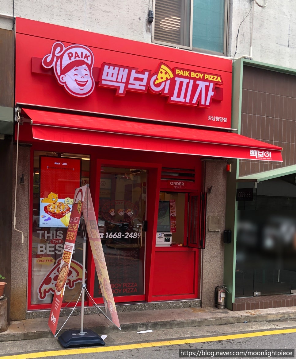 빽보이피자강남청담점 이미지
