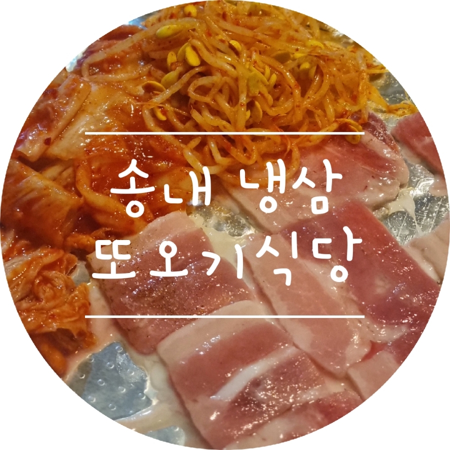 또오기식당 이미지