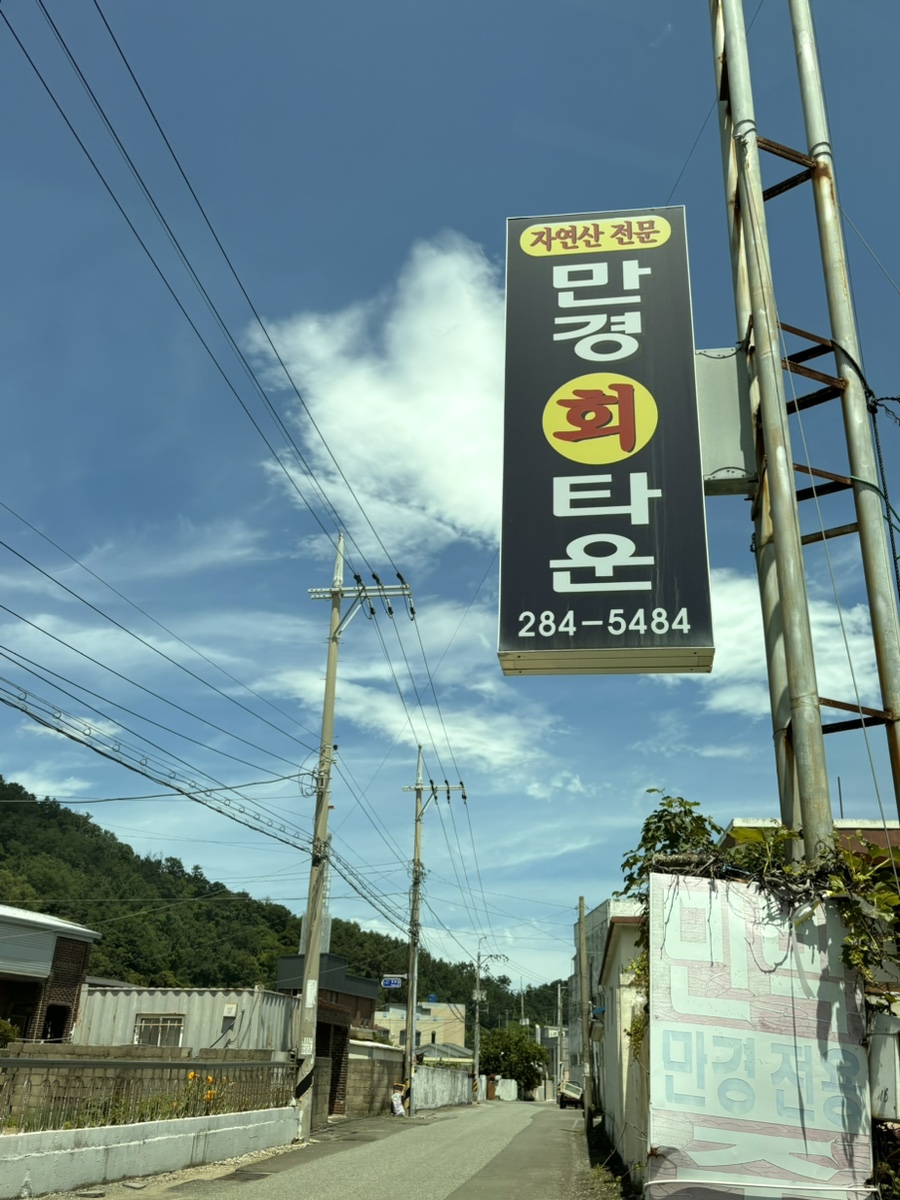 만경회타운 이미지