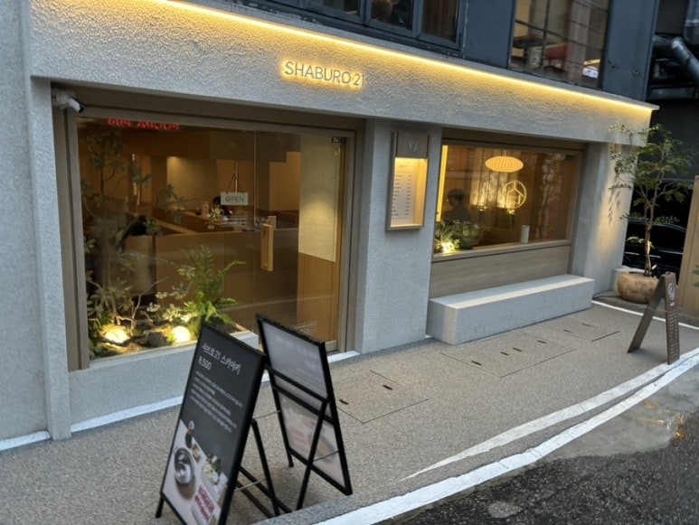 샤브로21 강남점 이미지