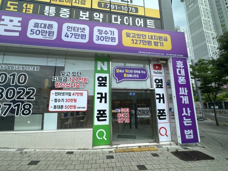 대구휴대폰성지옆커폰알파시티점 이미지