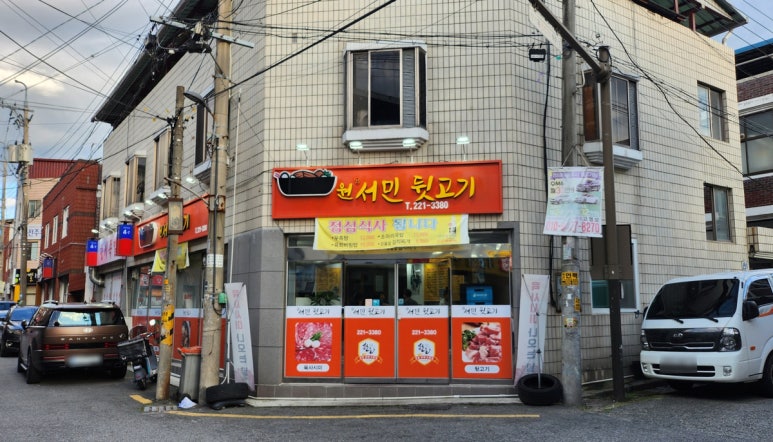 원서민뒷고기 이미지