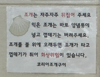 코리아조개구이 이미지