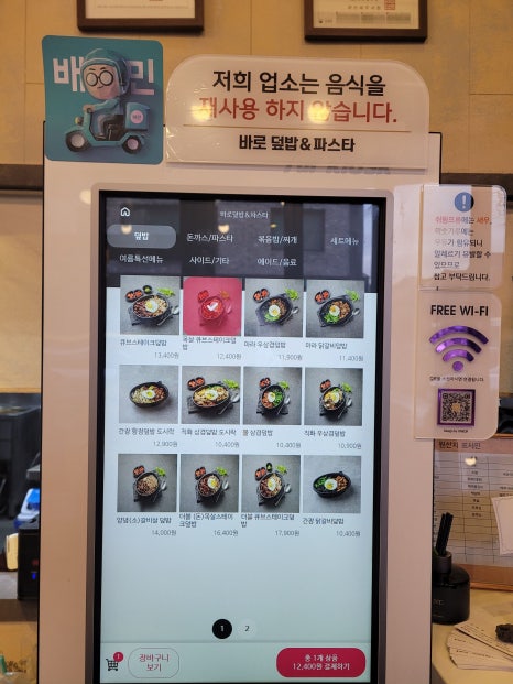 바로덮밥앤파스타 이미지