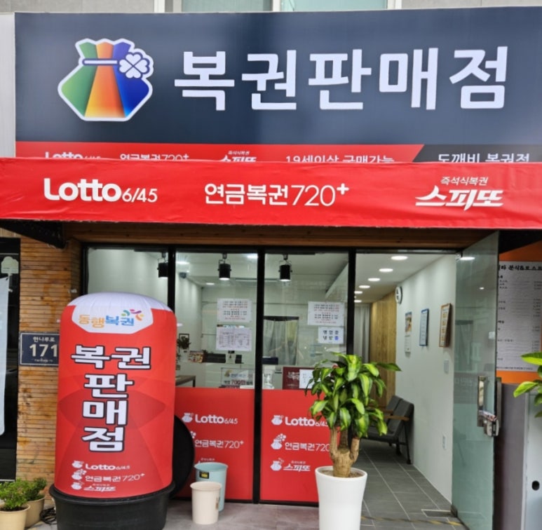 도깨비복권 이미지