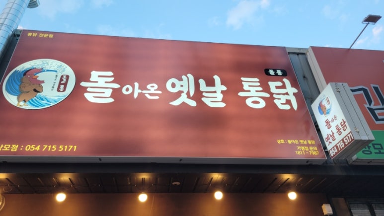 교촌치킨상모점 이미지