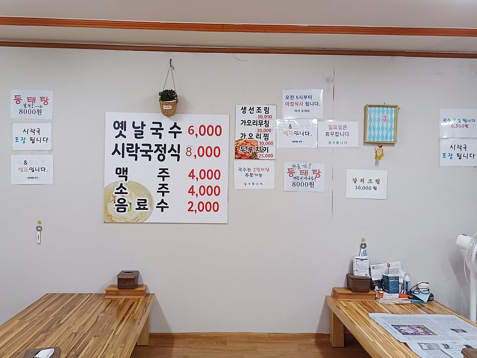 옛날국수시락국정식 이미지