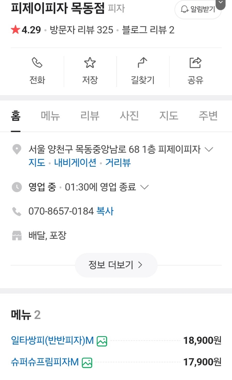피제이피자 목동점 이미지