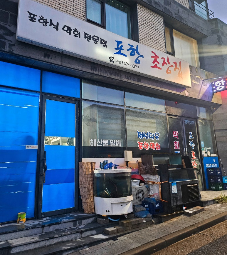 포항초장집 이미지