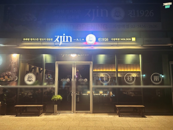 진1926가양역점 이미지