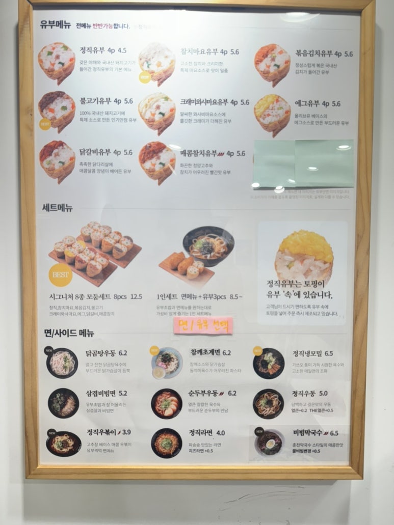 정직유부양정현대점 이미지