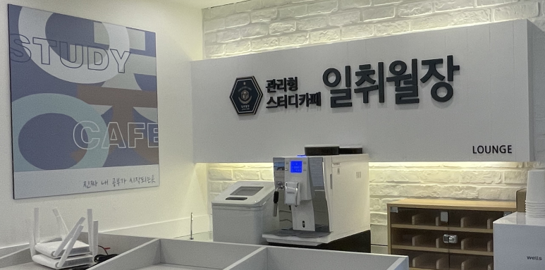 일취월장관리형스터디카페부천 이미지