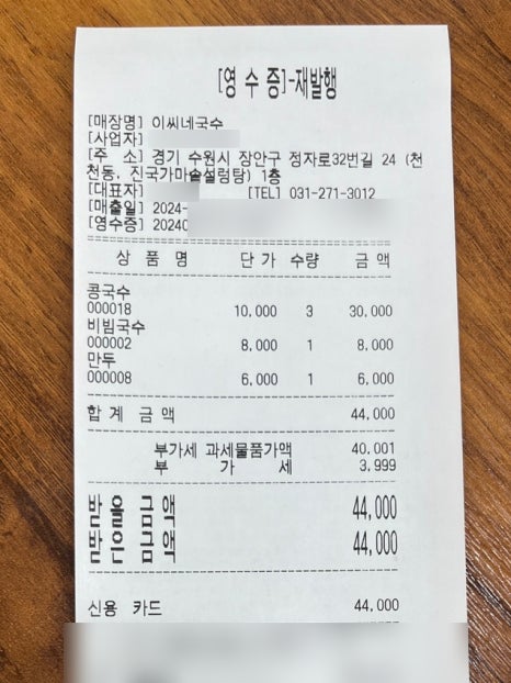 이씨네국수 이미지
