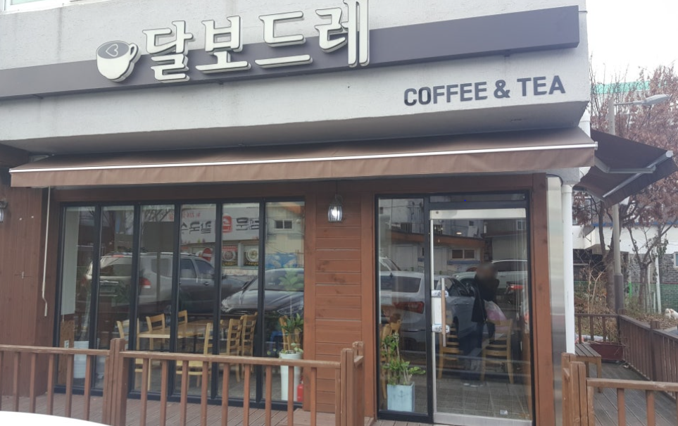달보드레커피앤티 이미지