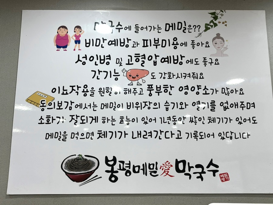 봉평메밀애막국수 이미지