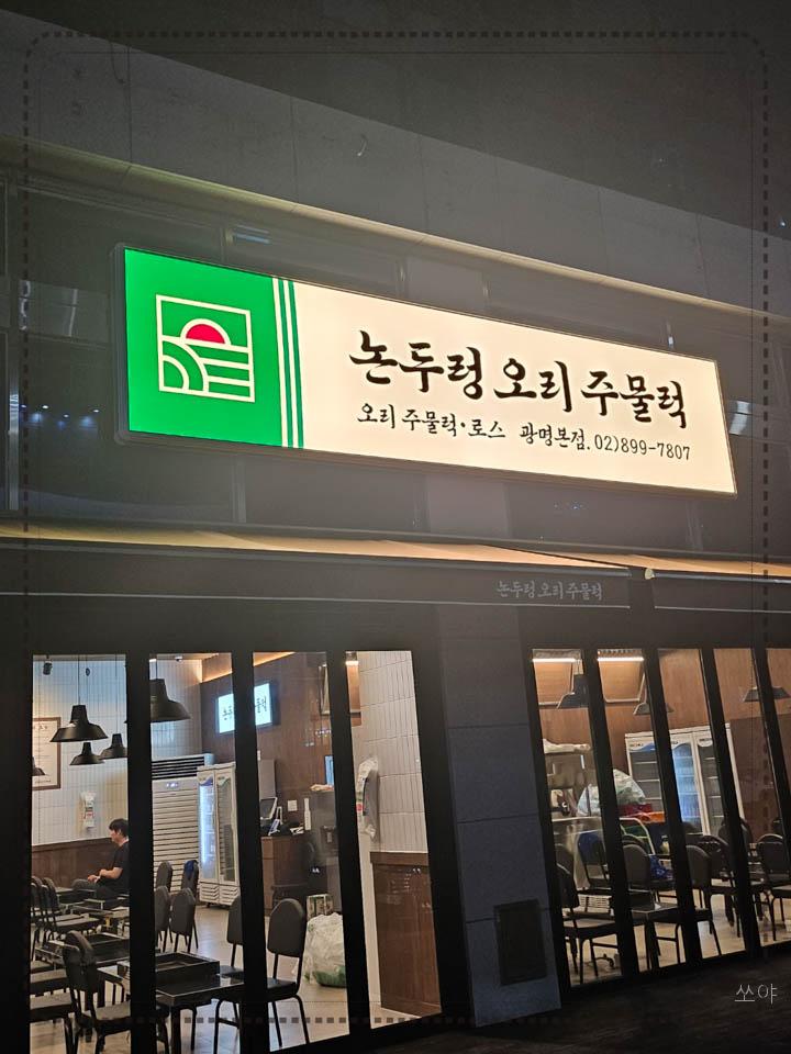 논두렁오리농장 이미지