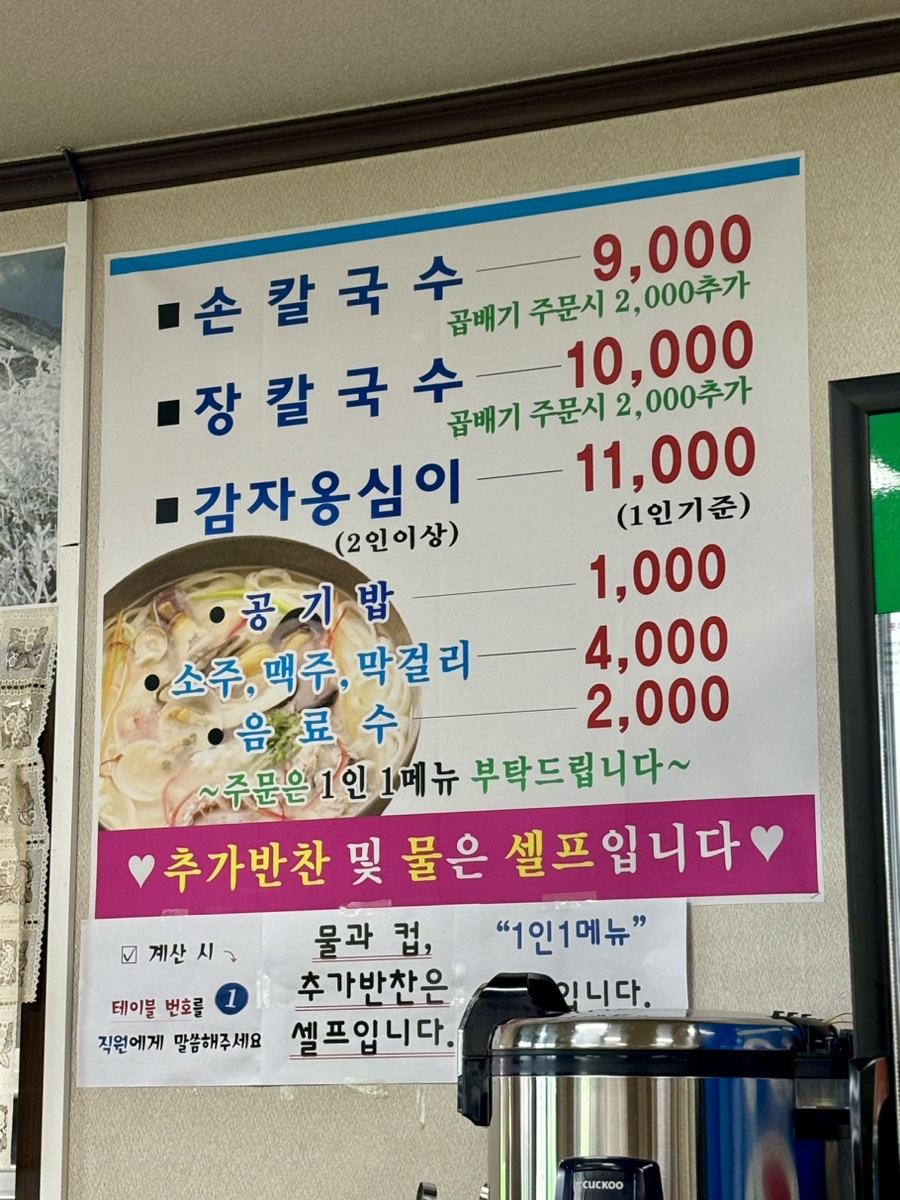 미가손칼국수 이미지