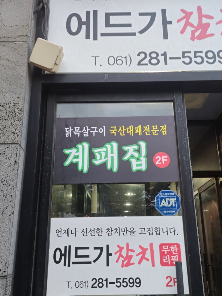 계패집 이미지