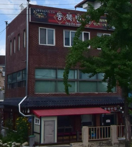 동북반점 이미지