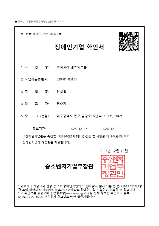 주식회사 엠브이트론 이미지