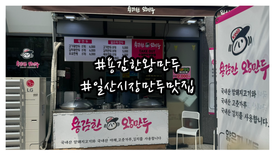 용감한왕만두 이미지