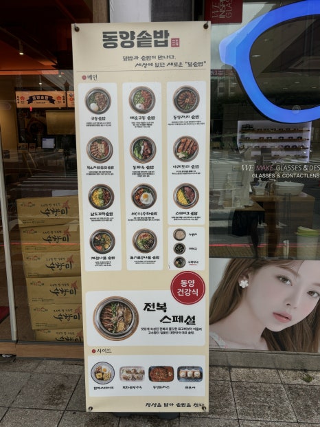 동양솥밥 마곡발산점 이미지