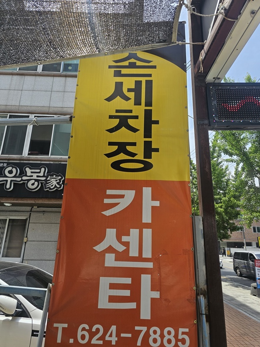 카젠자동차정비 이미지