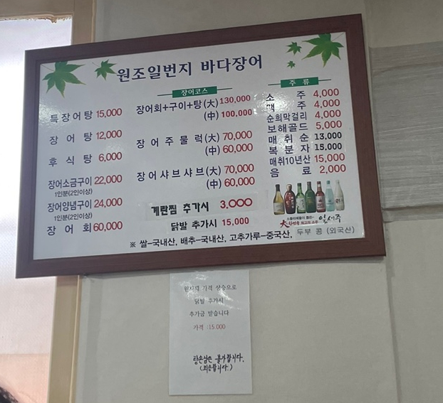 일번지바다장어 이미지