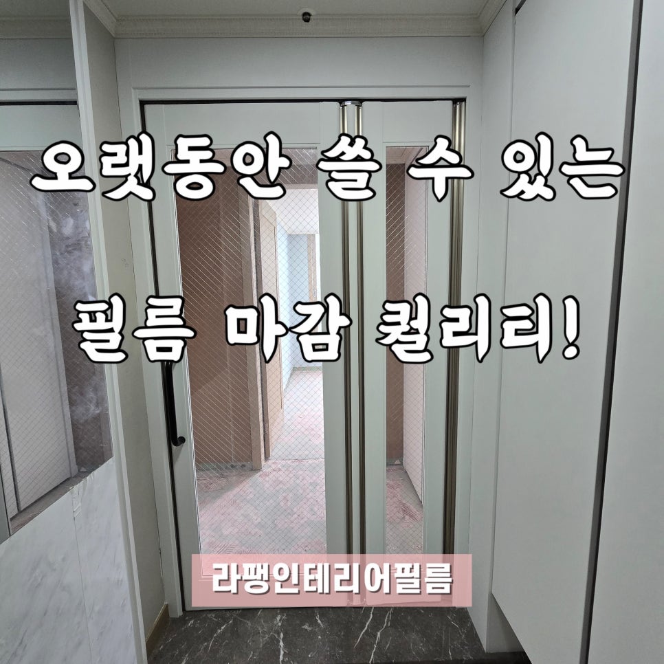 라팽인테리어필름 이미지