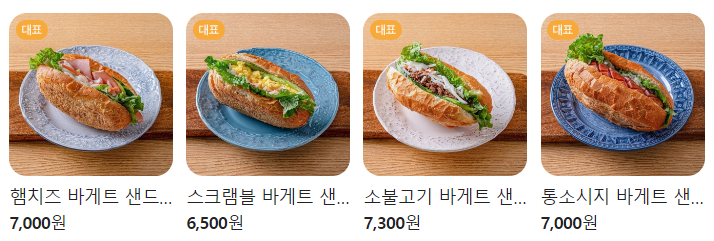 아미원 바게트 이미지