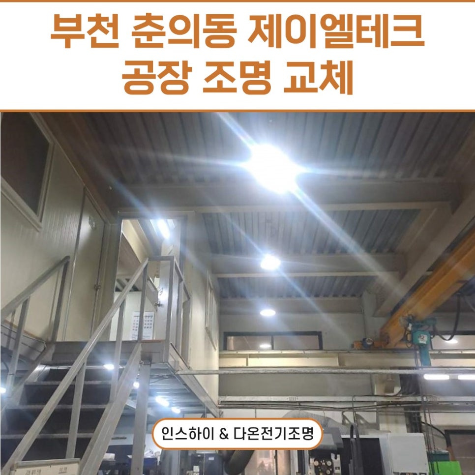제이엘조명전기 이미지