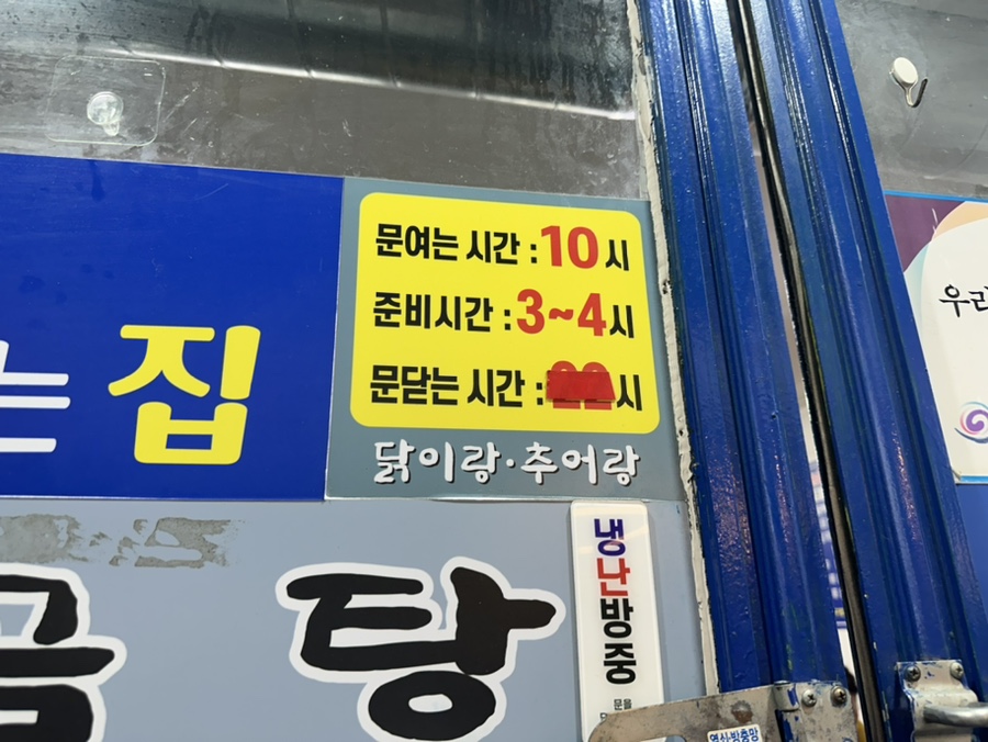 닭이랑 추어랑 사진 6