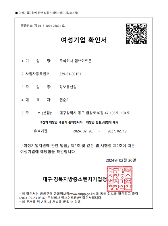 주식회사 엠브이트론 이미지