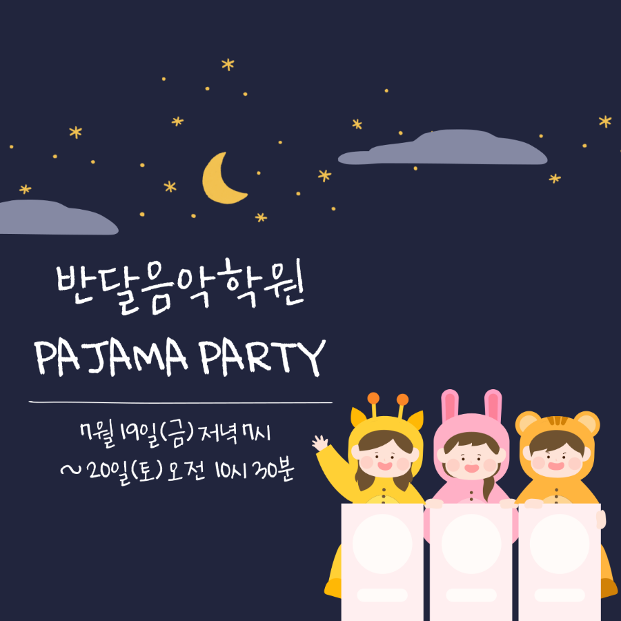반달음악학원 이미지