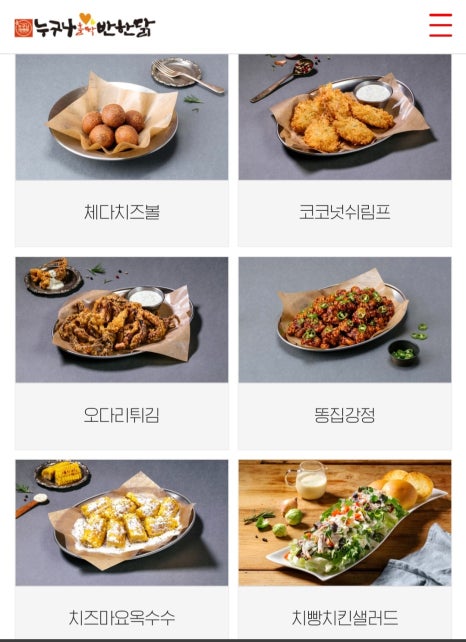누구나홀딱반한닭 이미지