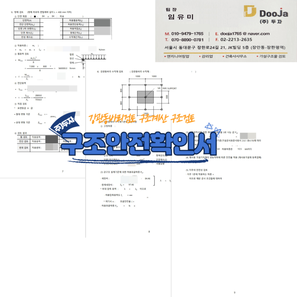 유일구조엔지니어링 이미지