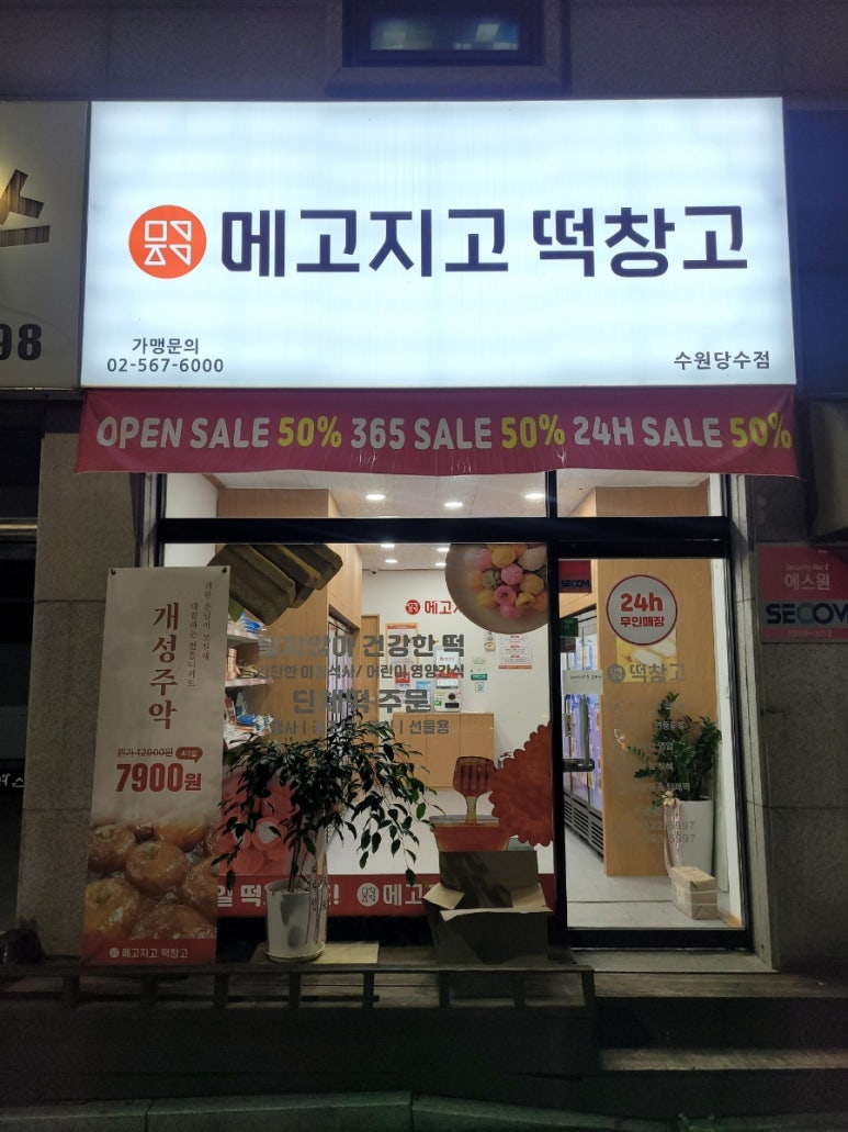 메고지고수원당수동점 이미지