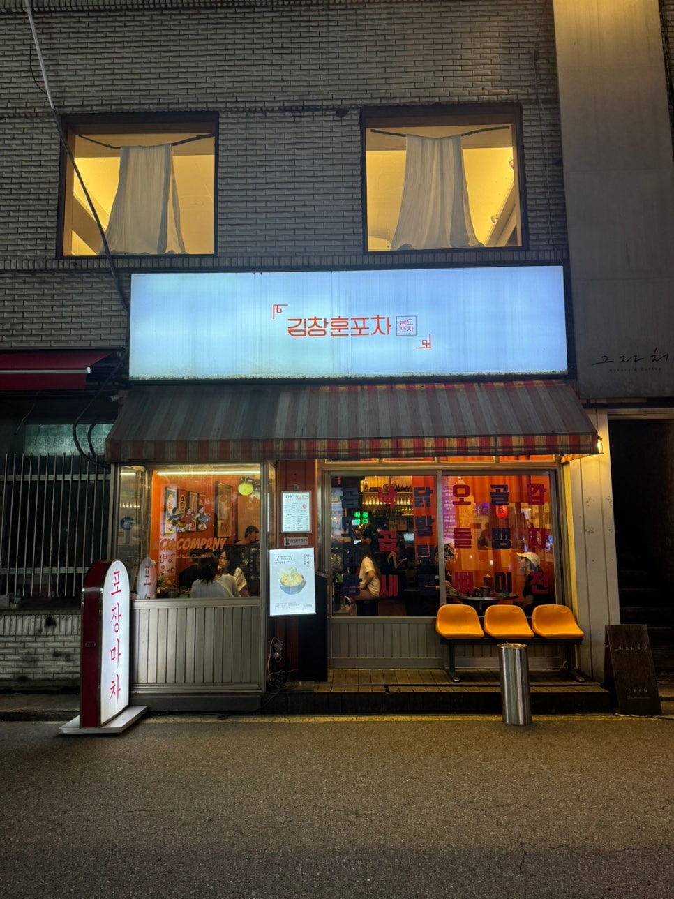 김창훈포차 건대본점 이미지