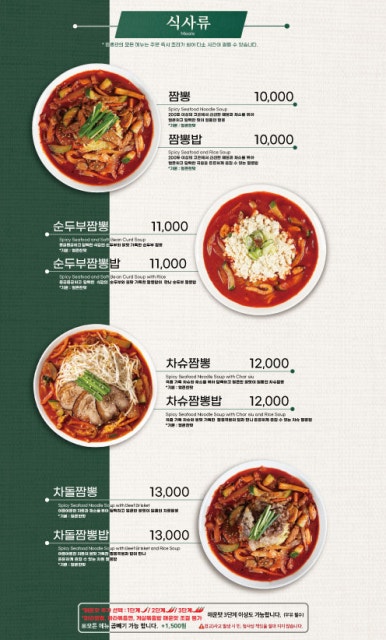 짬뽕관 일산주엽점 이미지
