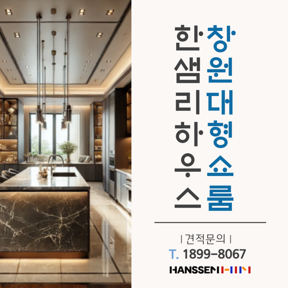 창원하나로주방 이미지