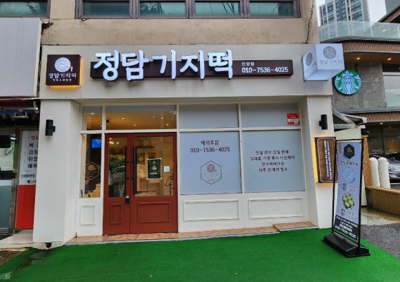 정담기지떡 이미지
