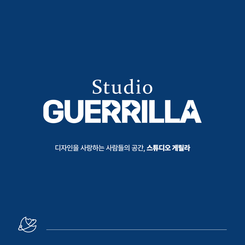 스튜디오게릴라 이미지