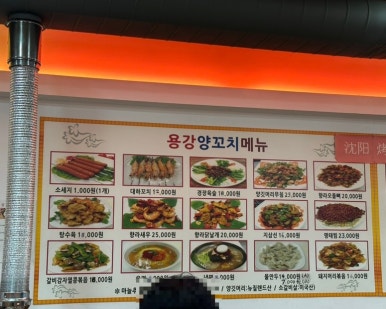 용강양꼬치 이미지
