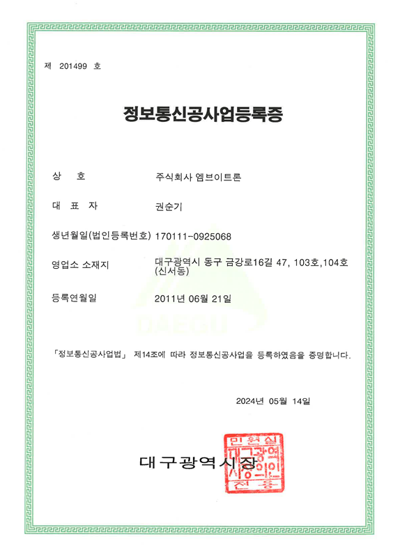 주식회사 엠브이트론 이미지