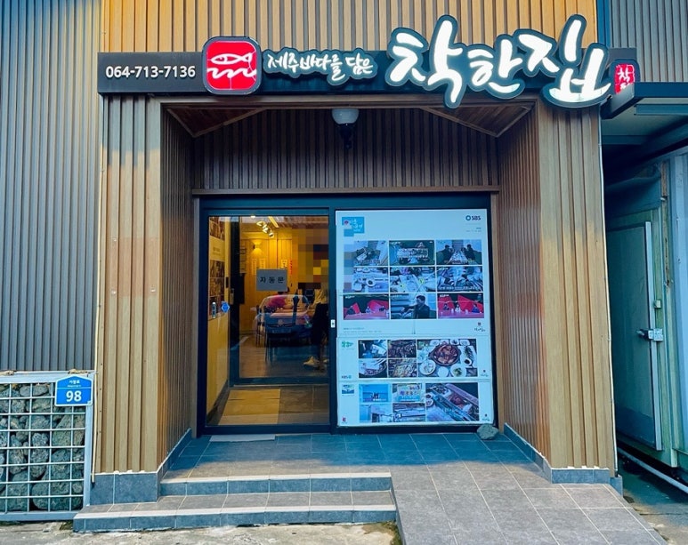 착한집 이미지