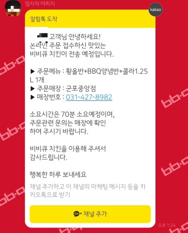비비큐군포 이미지