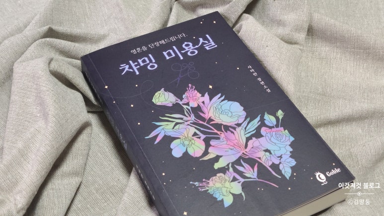 챠밍미용실 이미지